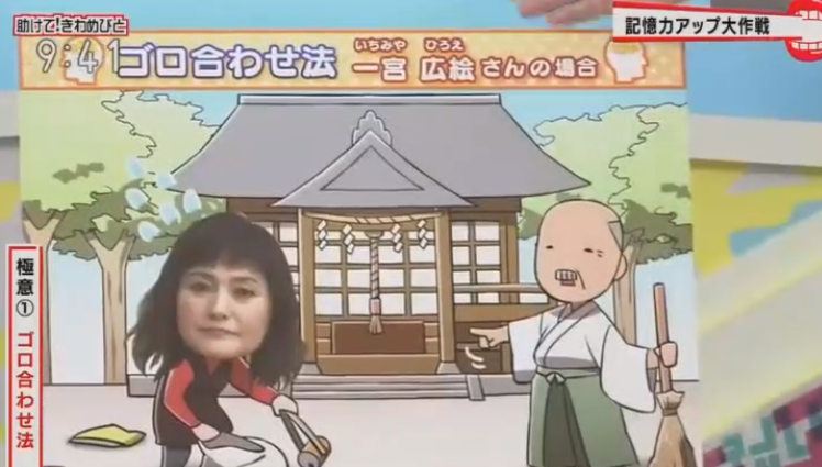 助けて！きわめびと 池田義博さんの記憶力アップ大作戦